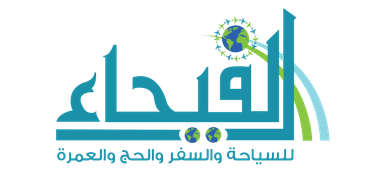 الفيحاء للسياحة والسفر والحج والعمرة